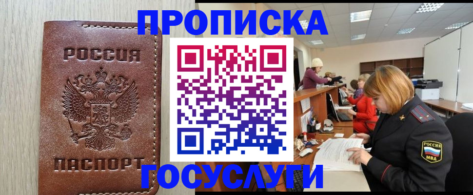 прописка для кредита в Смоленске